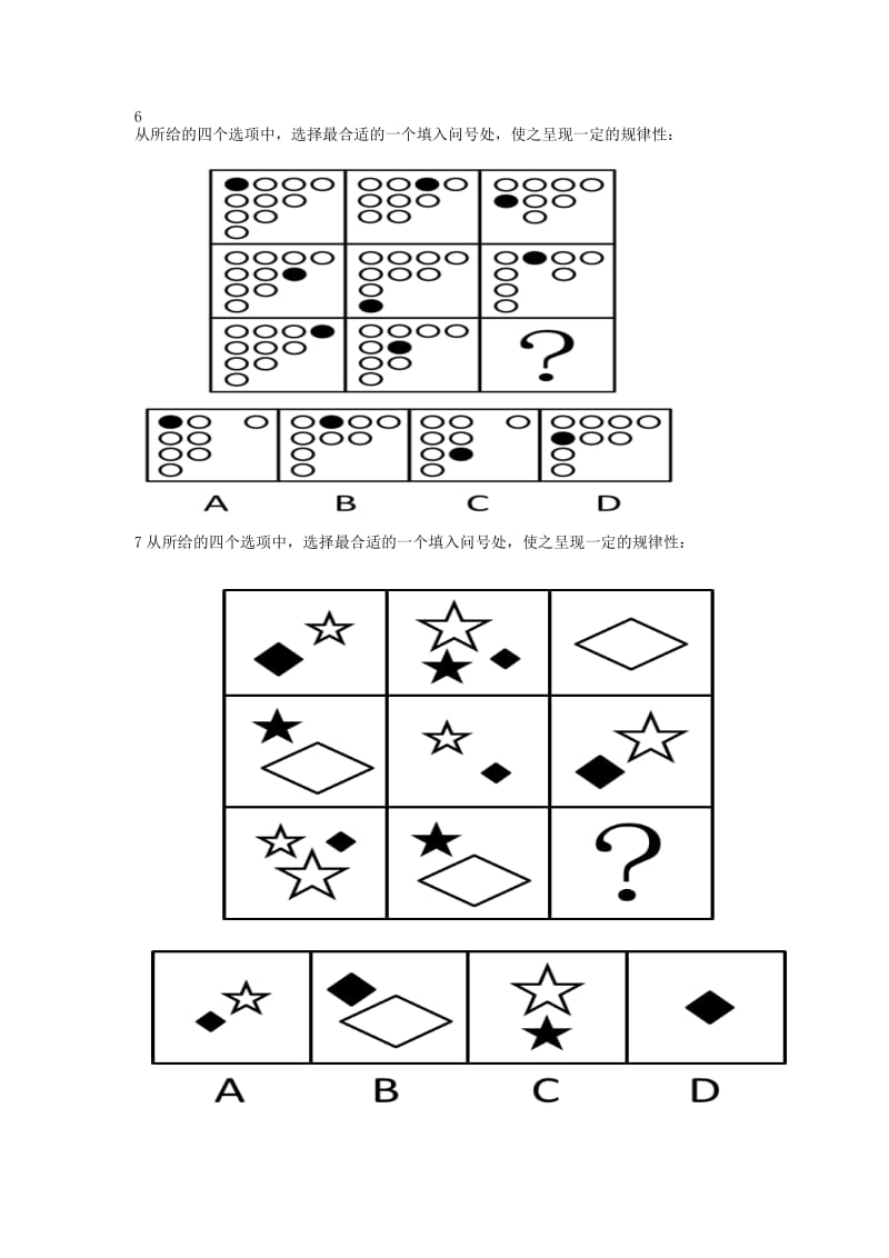 图形推理100题(一).doc_第3页