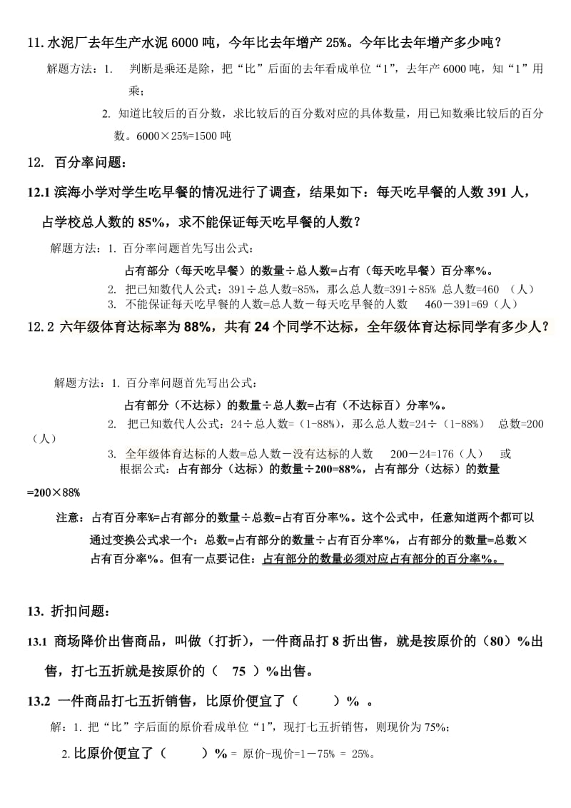 百分数常见的解题方法.doc_第3页