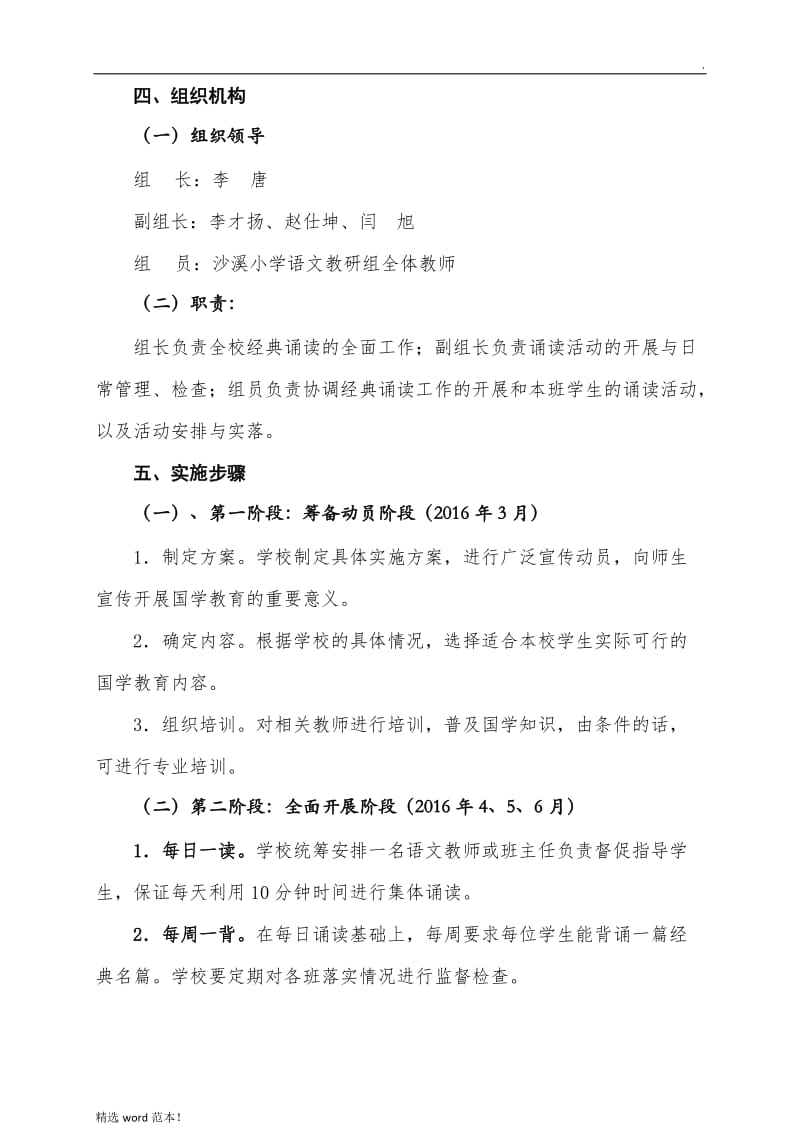 沙溪小学立德树人项目活动实施方案.doc_第3页