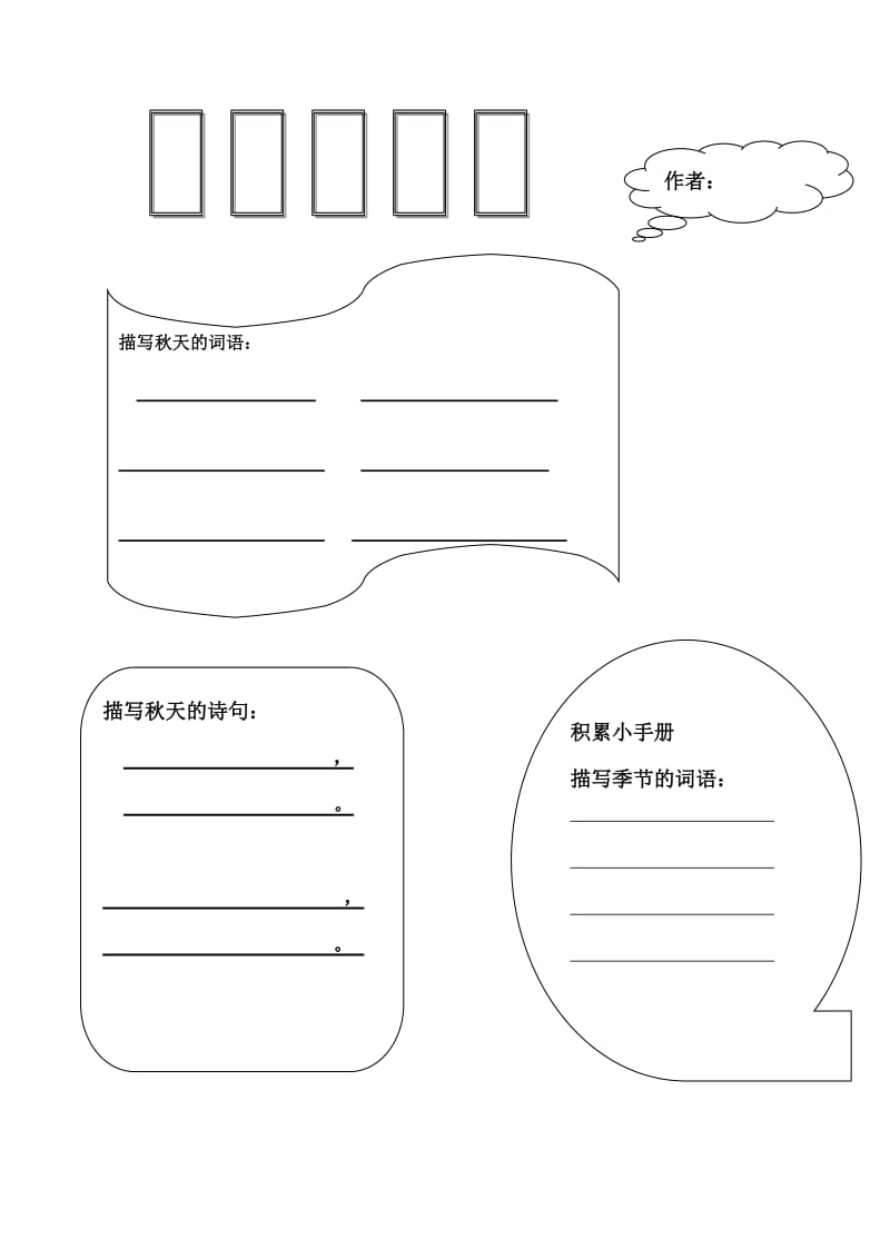 二年级语文特色作业.doc_第1页