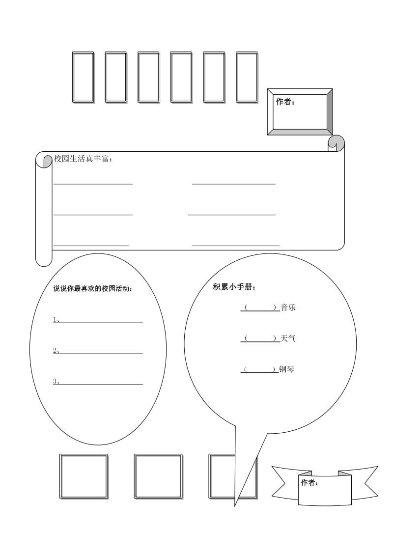 二年级语文特色作业.doc_第2页