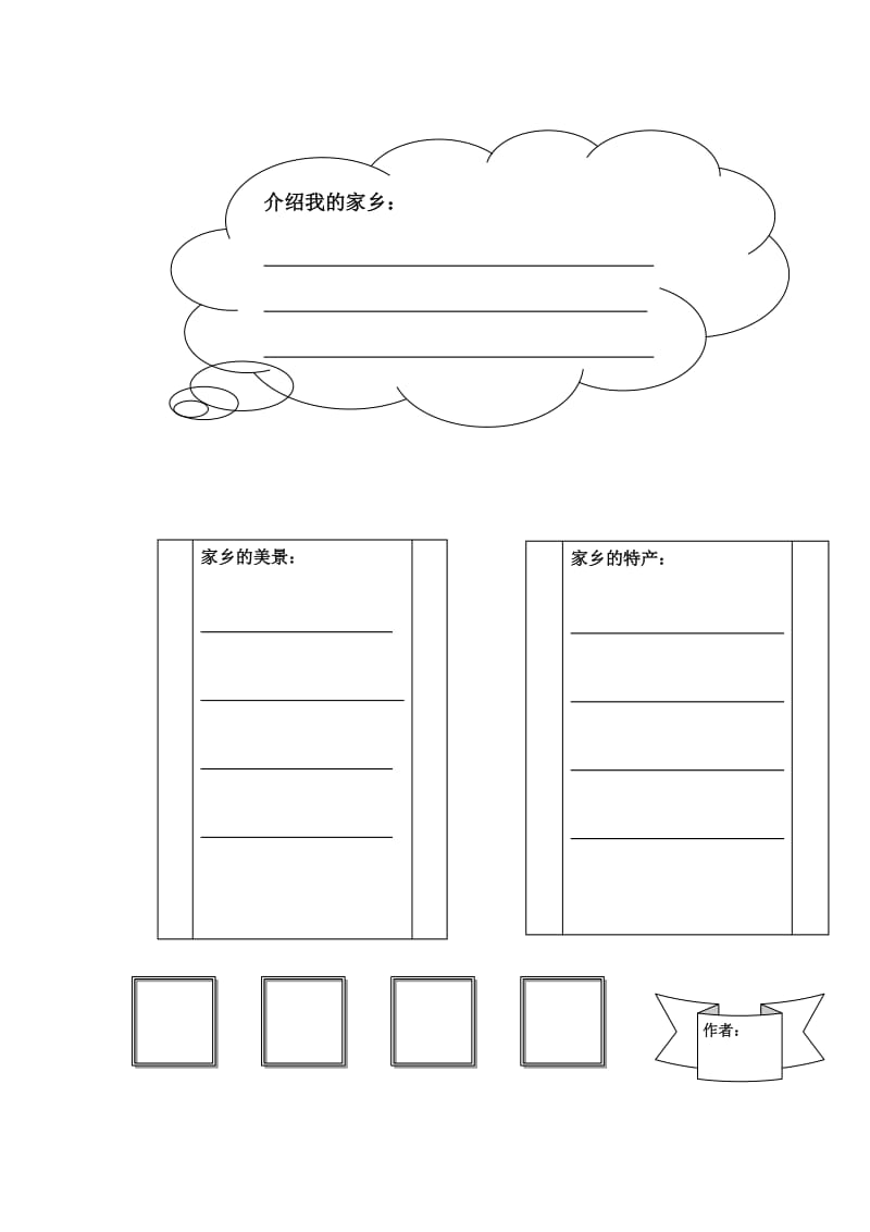 二年级语文特色作业.doc_第3页