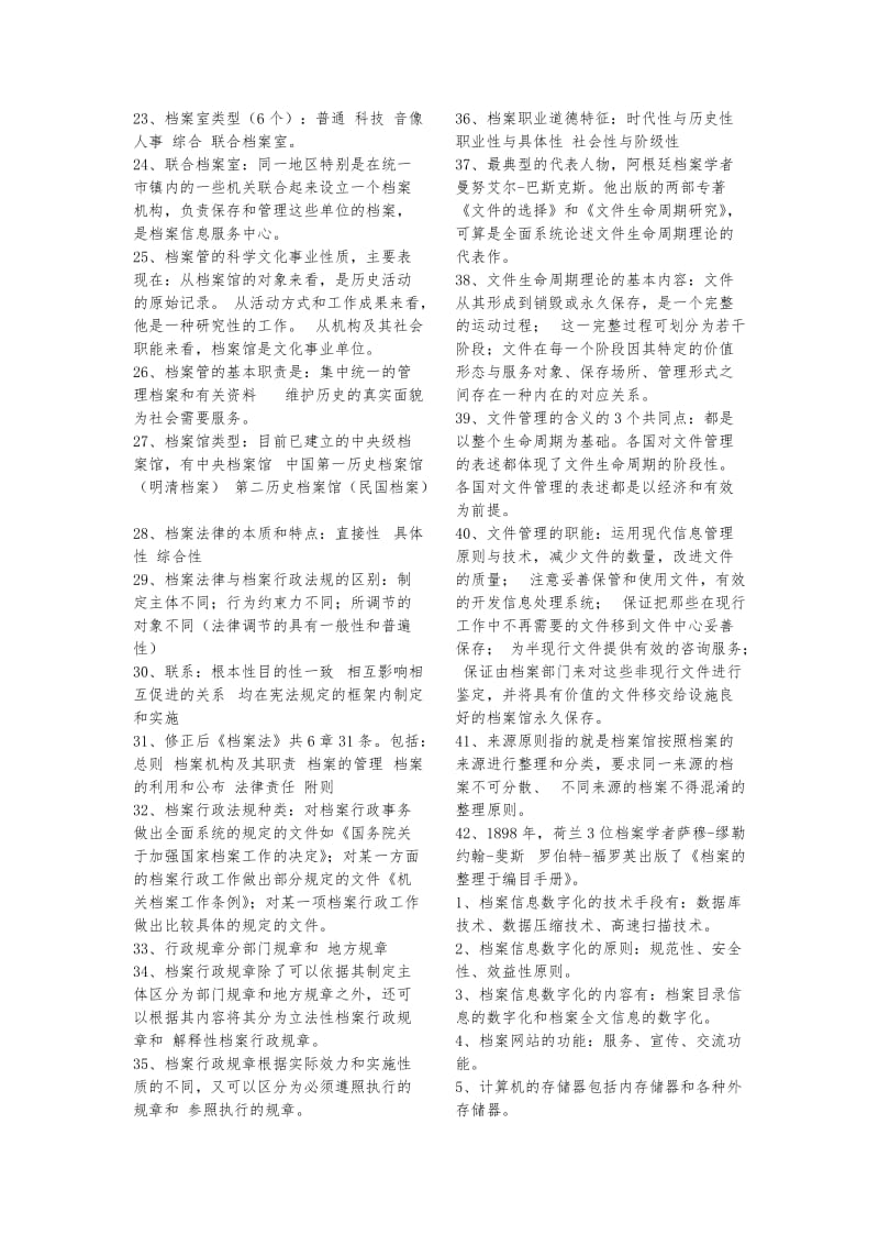 档案中级职称专业考试参考试题.doc_第2页