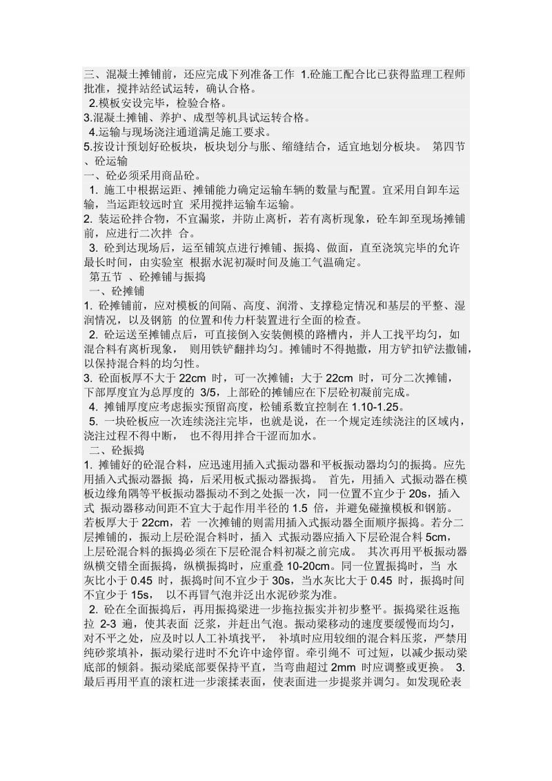 水泥混凝土施工方案.doc_第2页