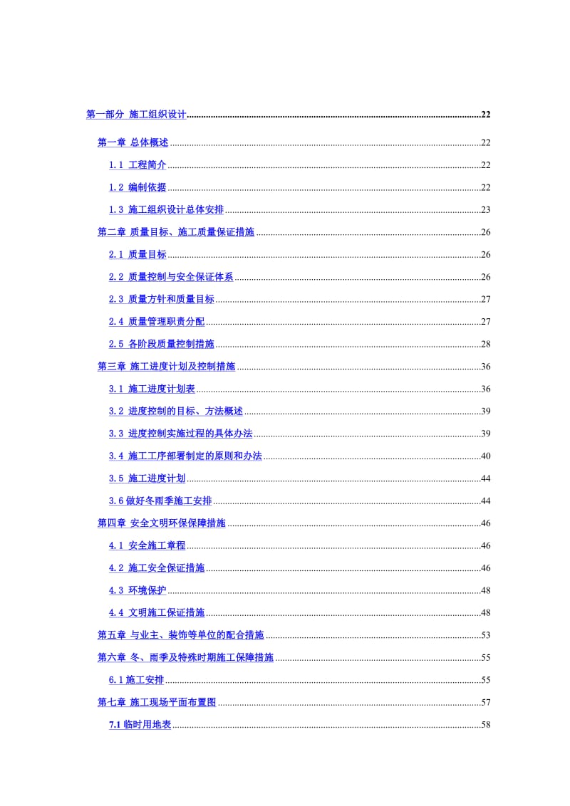 弱电智能化项目施工组织设计方案模板.doc_第1页