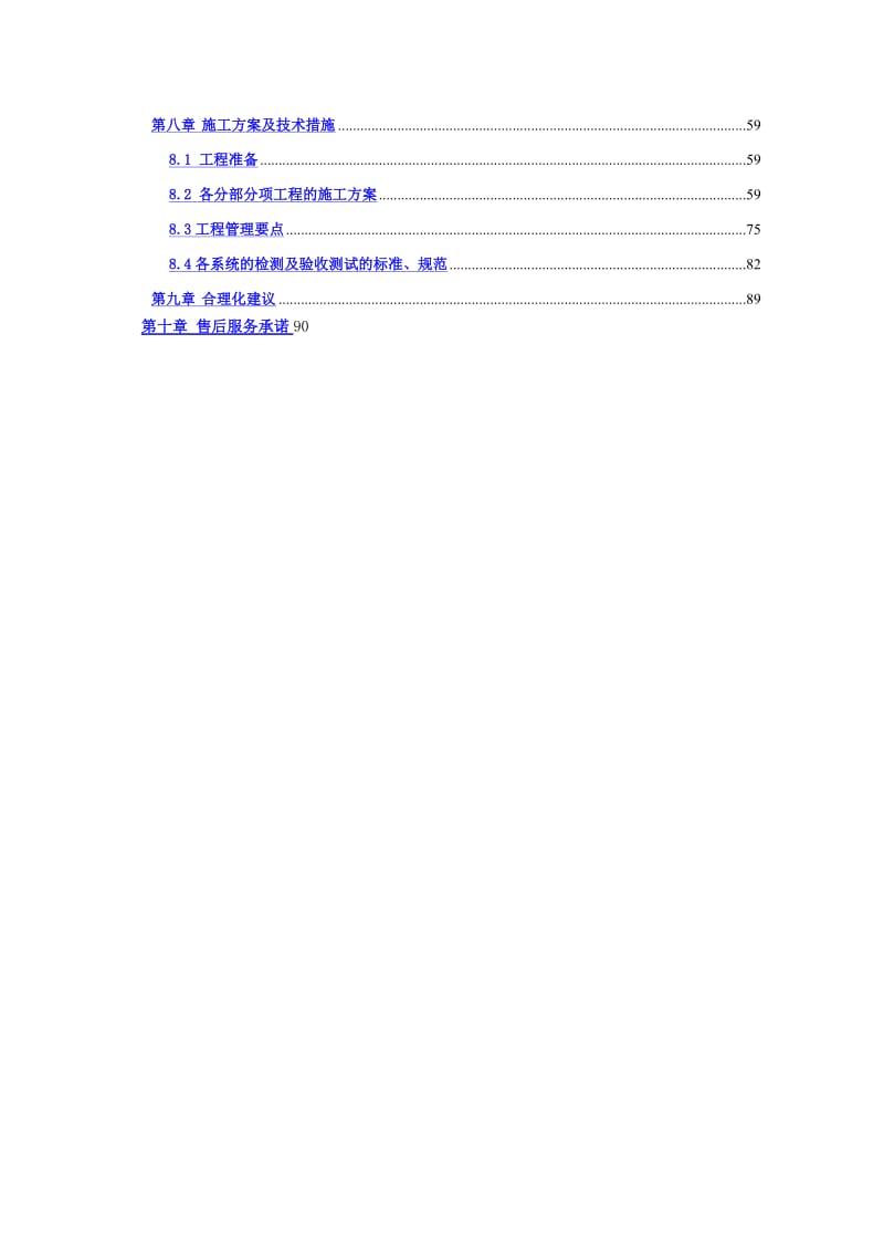 弱电智能化项目施工组织设计方案模板.doc_第2页