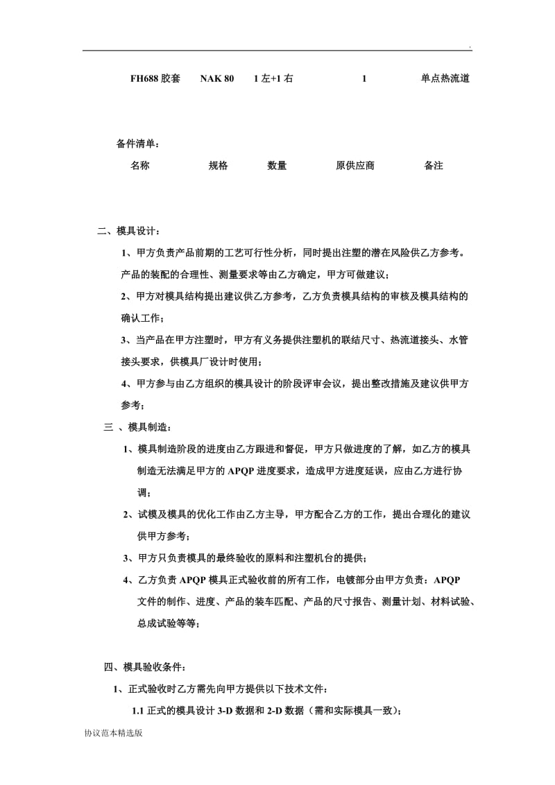 模具转移协议.doc_第2页