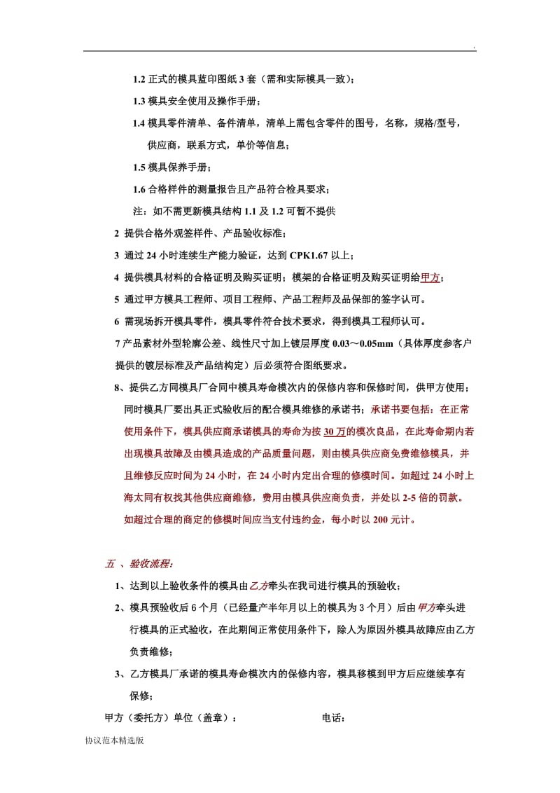 模具转移协议.doc_第3页