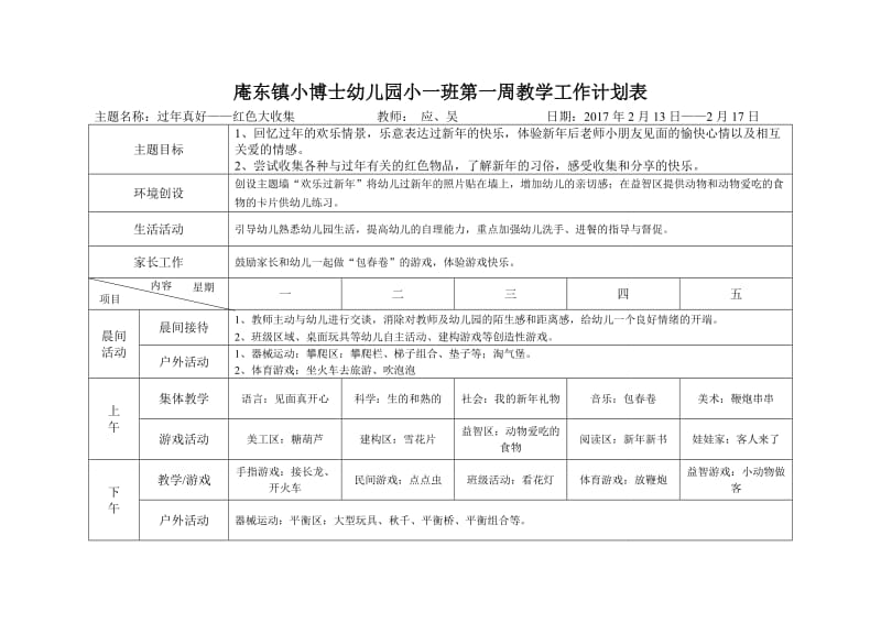 2016小班第二学期周计划.doc_第1页