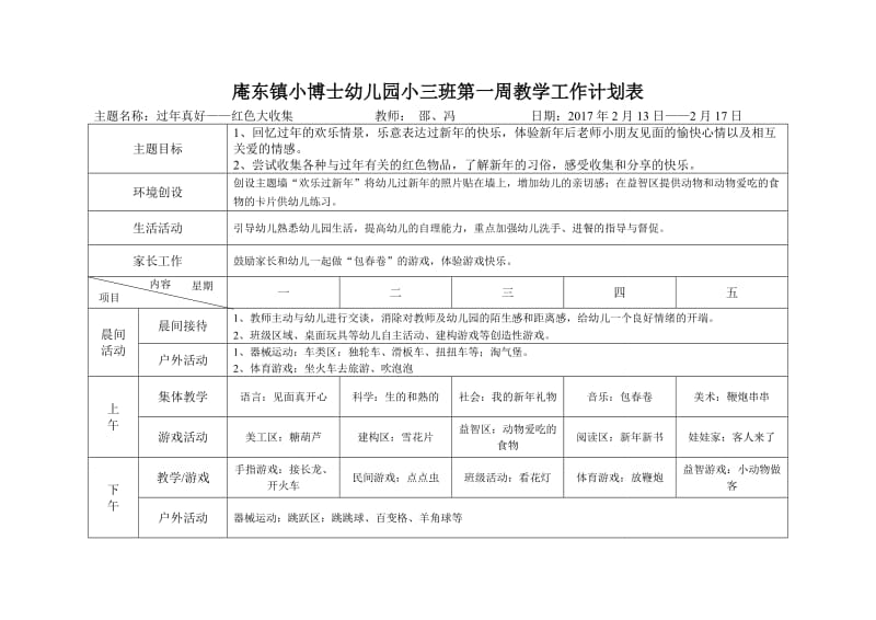 2016小班第二学期周计划.doc_第3页