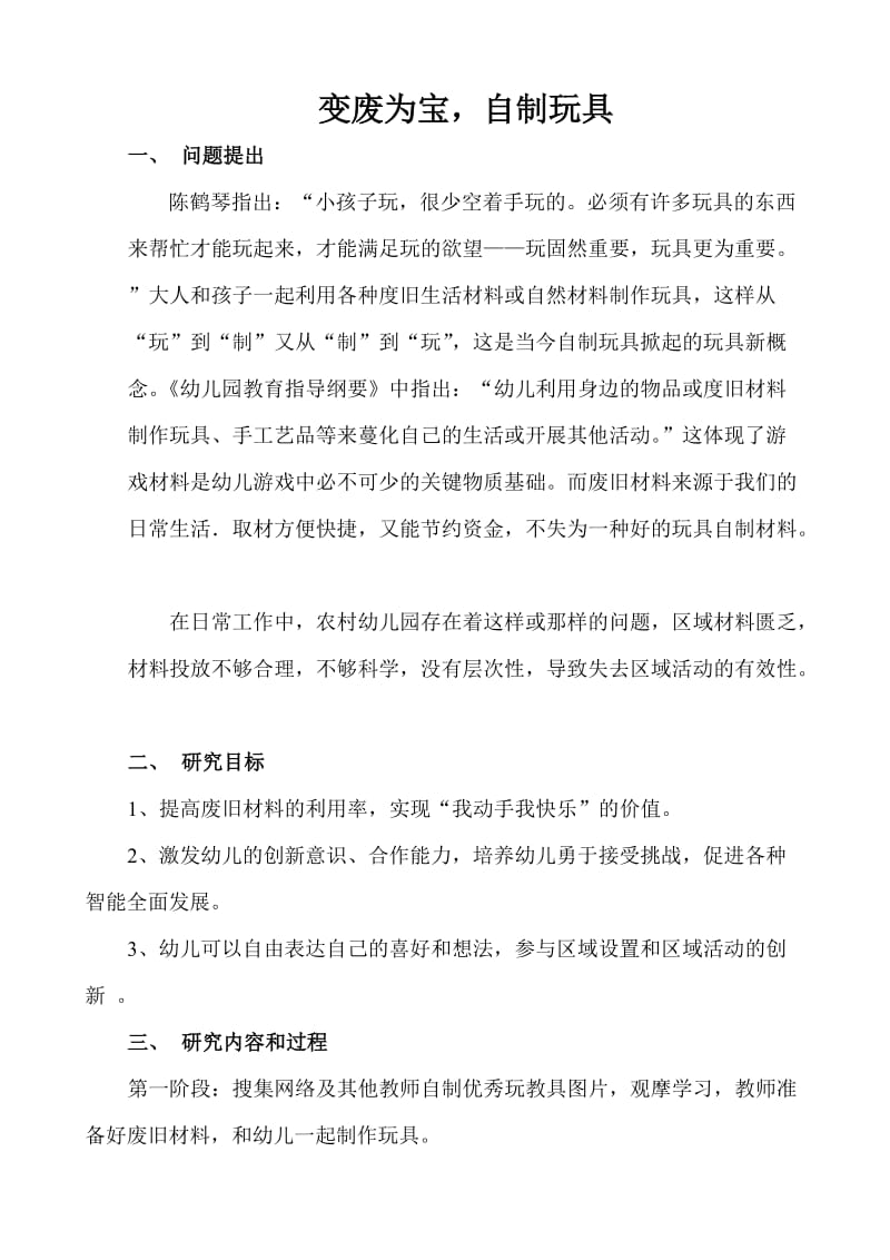 自制玩教具教研活动方案.doc_第1页