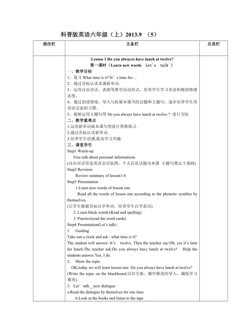 科普版小学六年级英语上册全册教案.doc_第1页