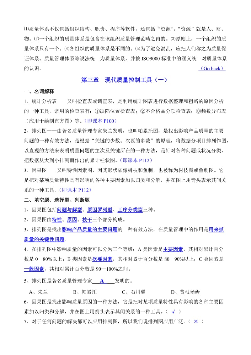 质量管理题库.doc_第3页