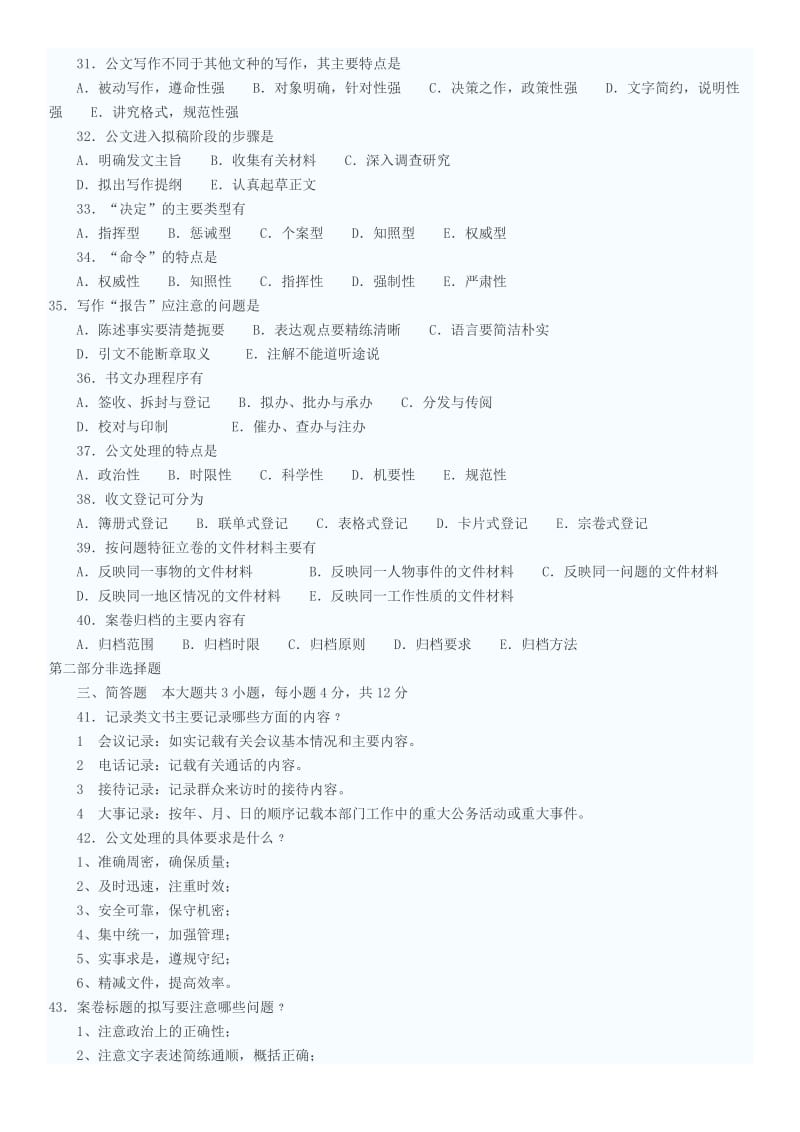 公文写作考试试题及答案(含作文答案).doc_第3页