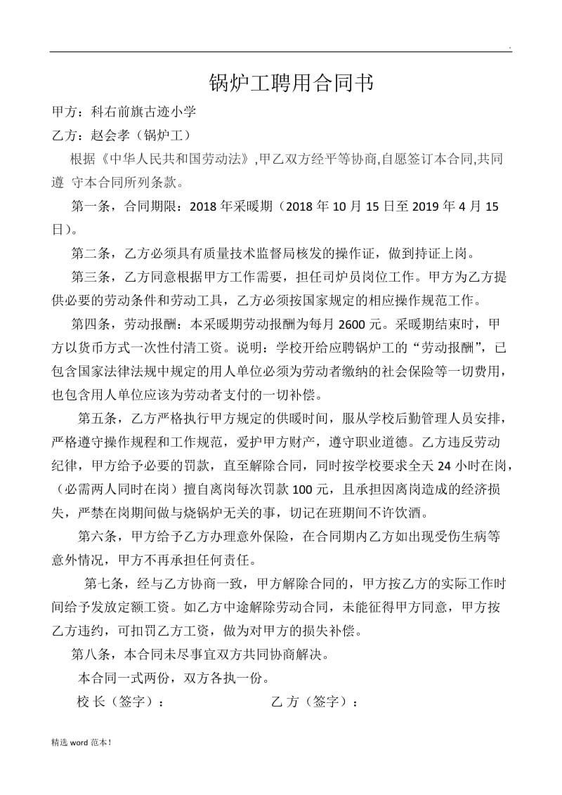 锅炉工聘用合同书.doc_第1页