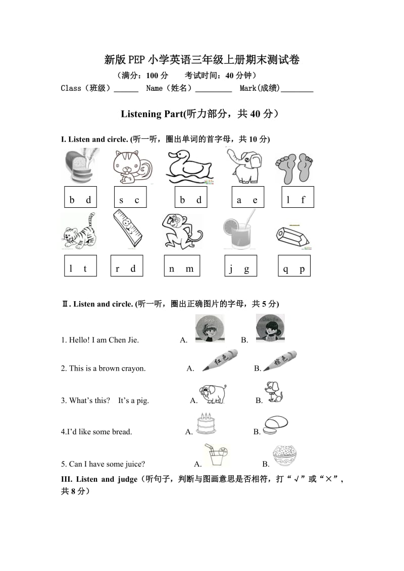 新版PEP小学英语三年级上册期末测试卷.doc_第1页