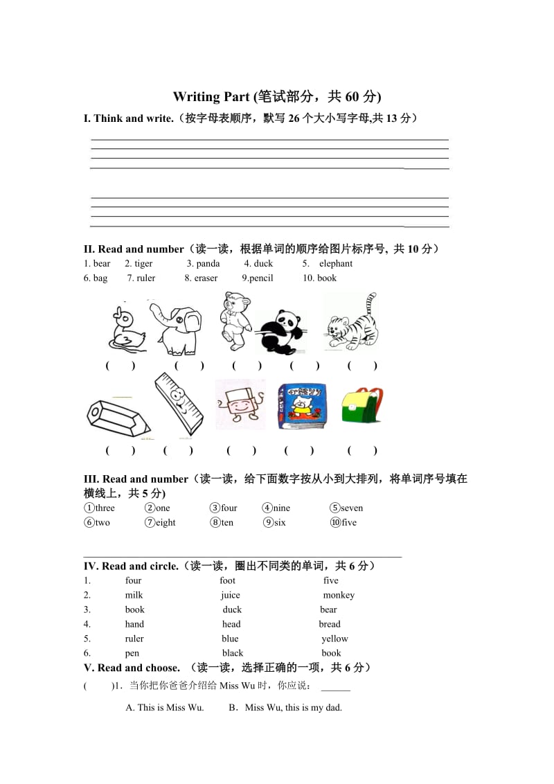 新版PEP小学英语三年级上册期末测试卷.doc_第3页