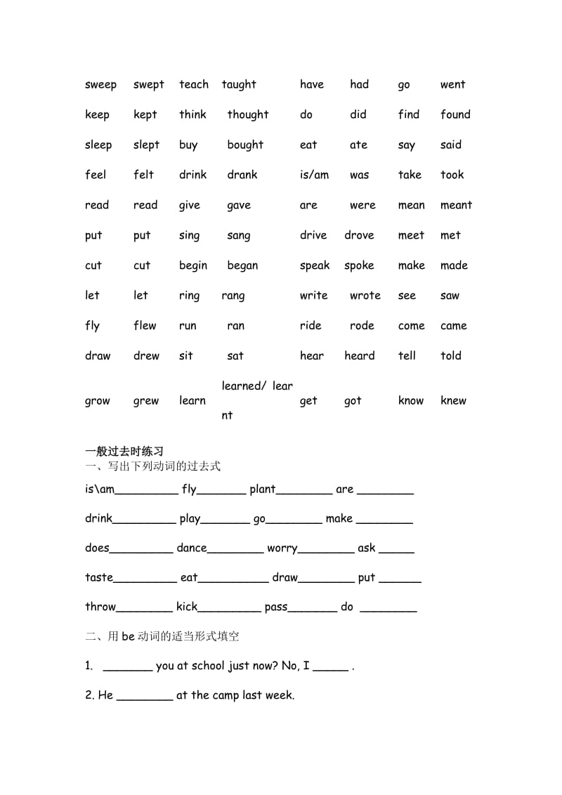 一般过去时、一般将来时语法知识及练习题.doc_第2页