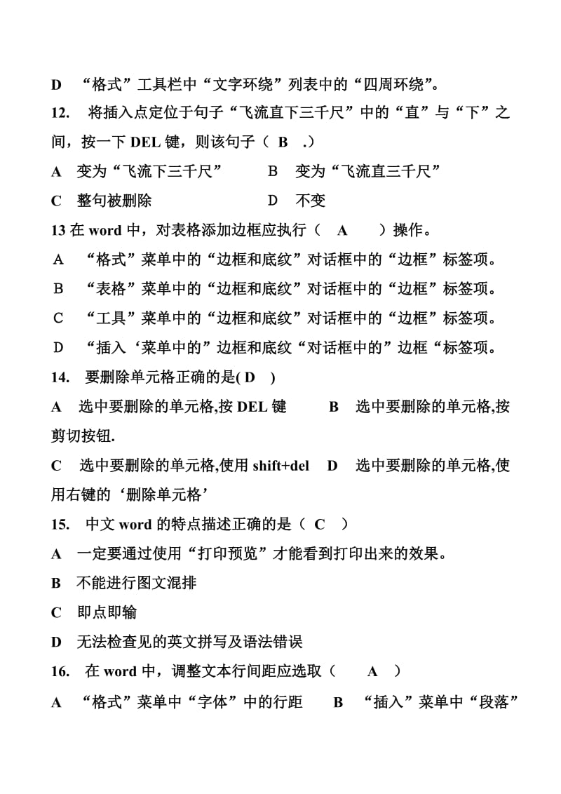 Word2010复习题及答案.doc_第3页