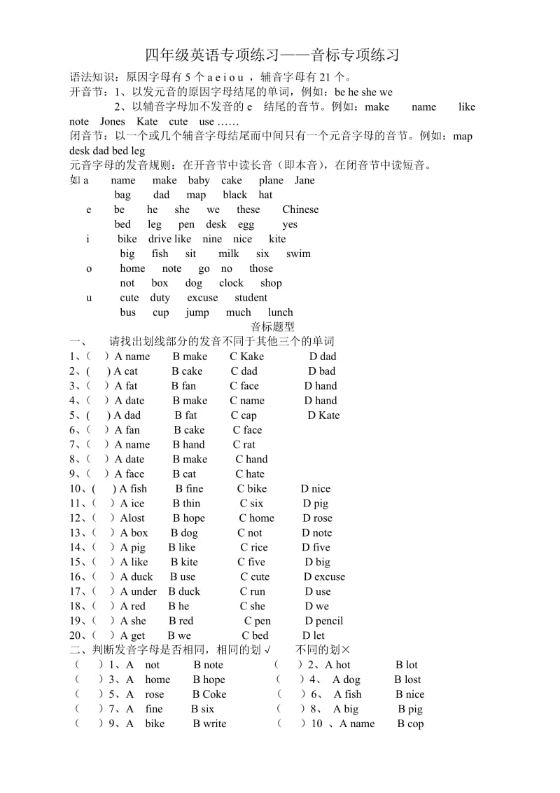 新人教版四年级上英语专项练习音标练习题.doc_第1页