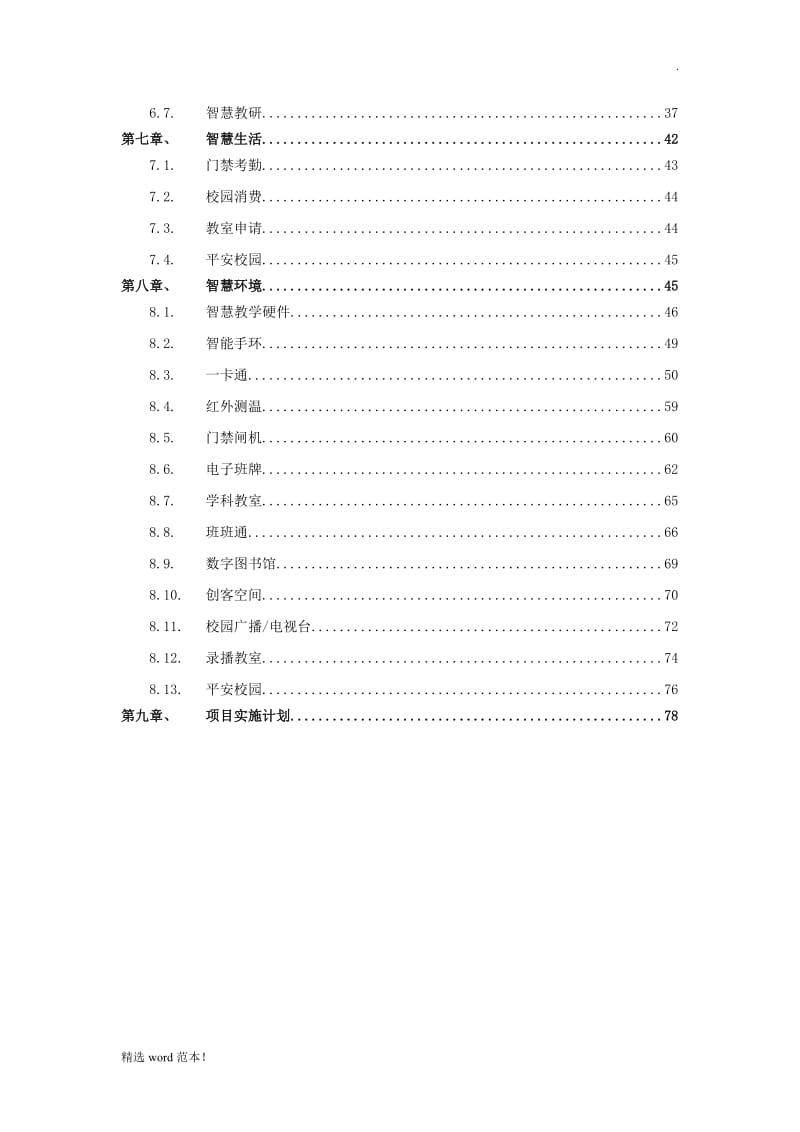 智慧校园建设解决方案.doc_第3页