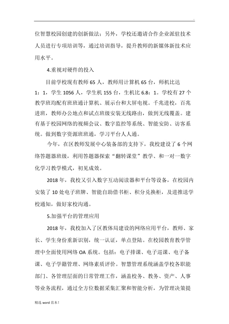 智慧校园建设总结.doc_第2页