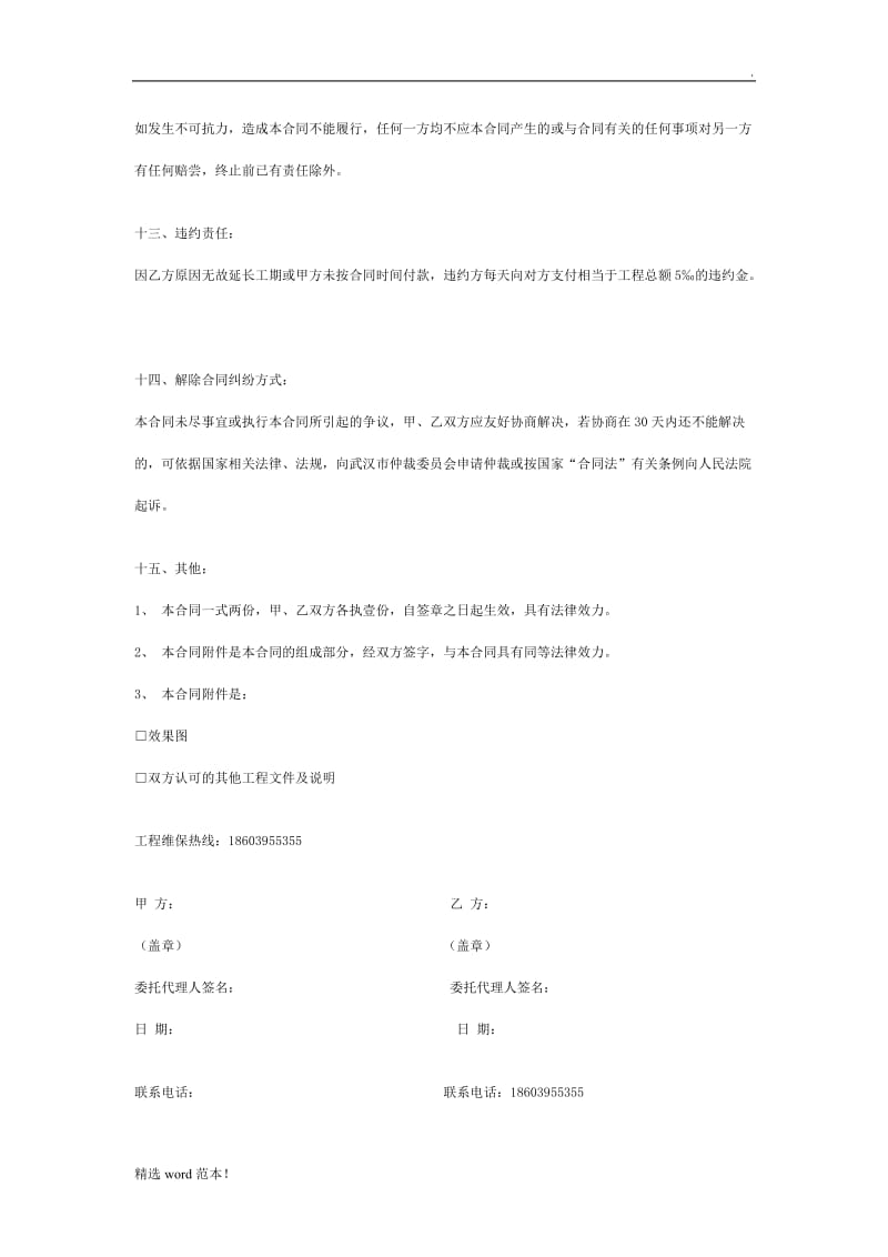 广告工程合同书.doc_第3页