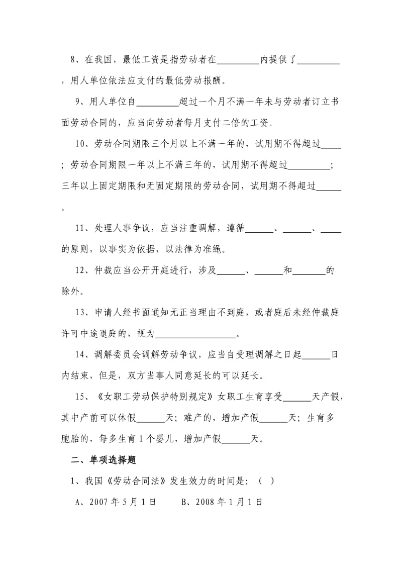 劳动人事争议调解员考试试题A.doc_第2页