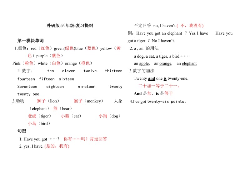 外研版四年级英语上册知识点复习.doc_第1页