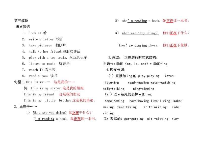 外研版四年级英语上册知识点复习.doc_第3页