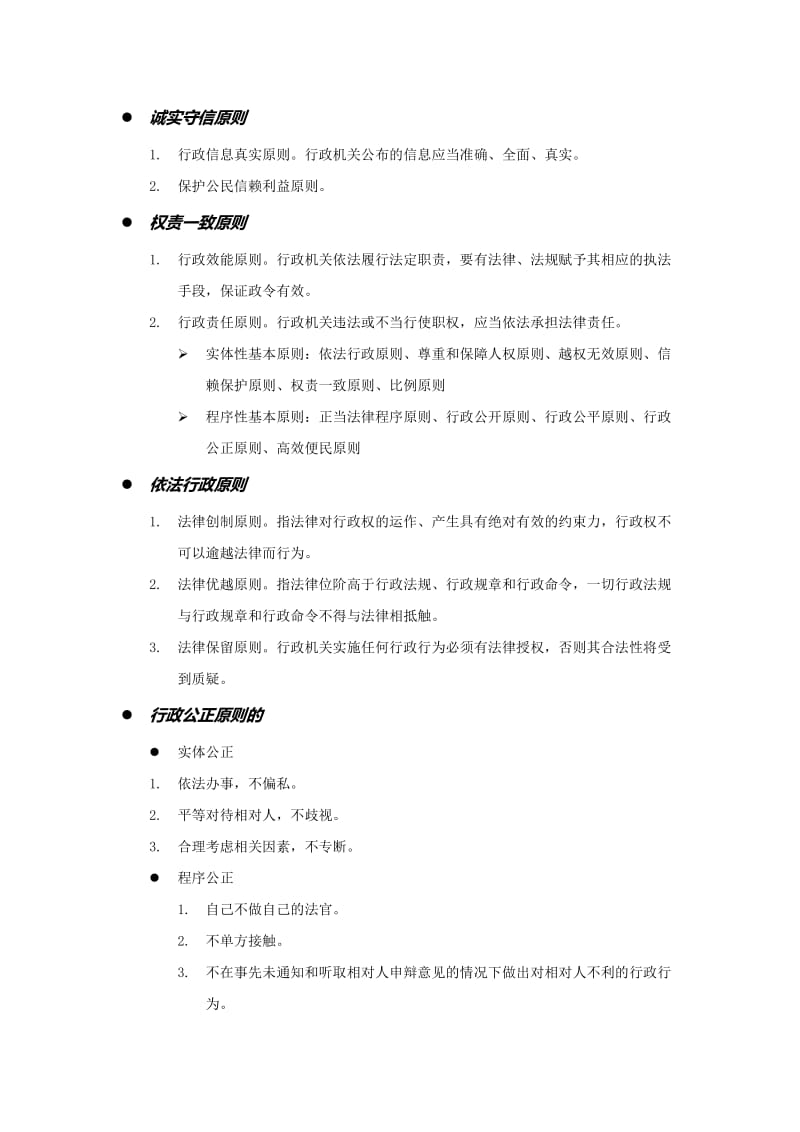 行政法及行政诉讼法考试复习重点.doc_第3页