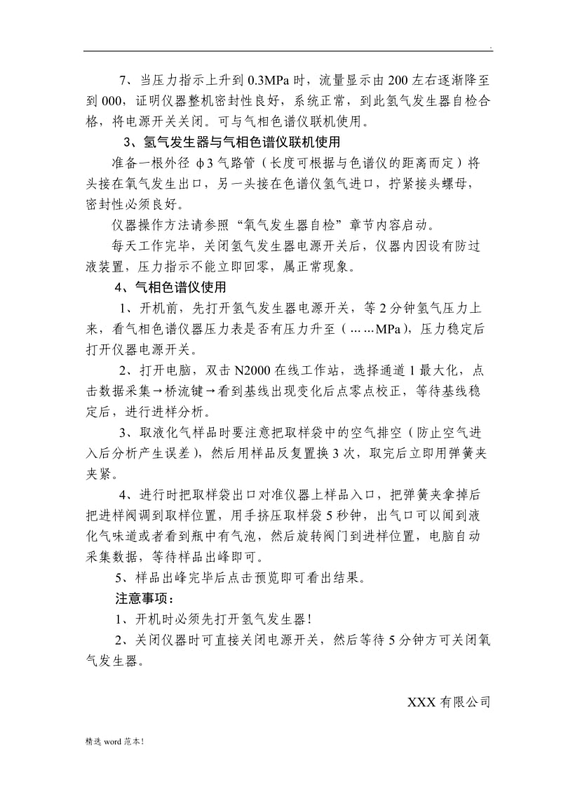 液化气气体分析操作规程.doc_第2页