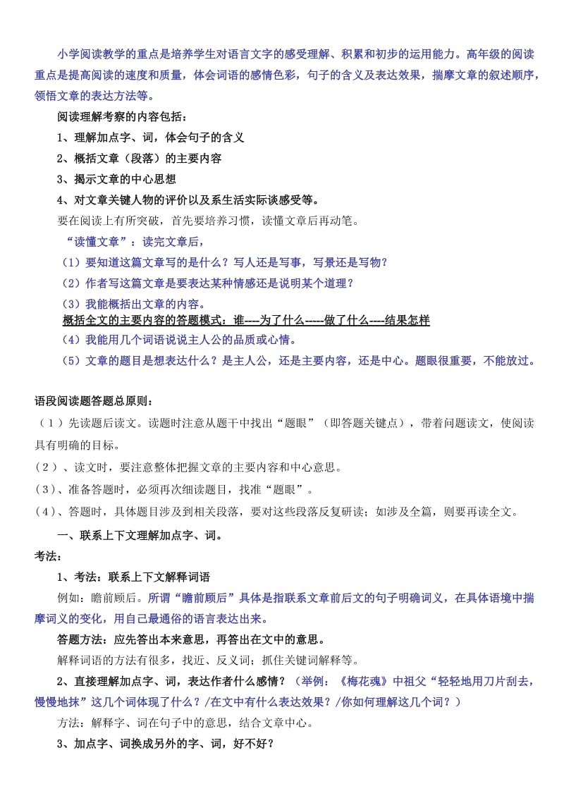 小学五六年级阅读理解题型及答题模式.doc_第1页