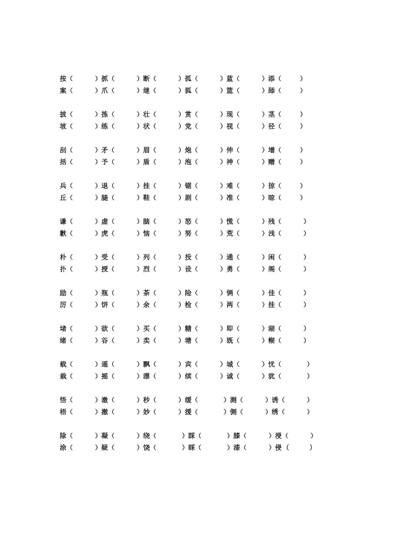 部编三年级上册语文形近字组词.doc_第2页