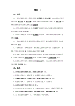 北京郵電大學(xué)《機(jī)械設(shè)計(jì)基礎(chǔ)》課后題解模塊七.doc