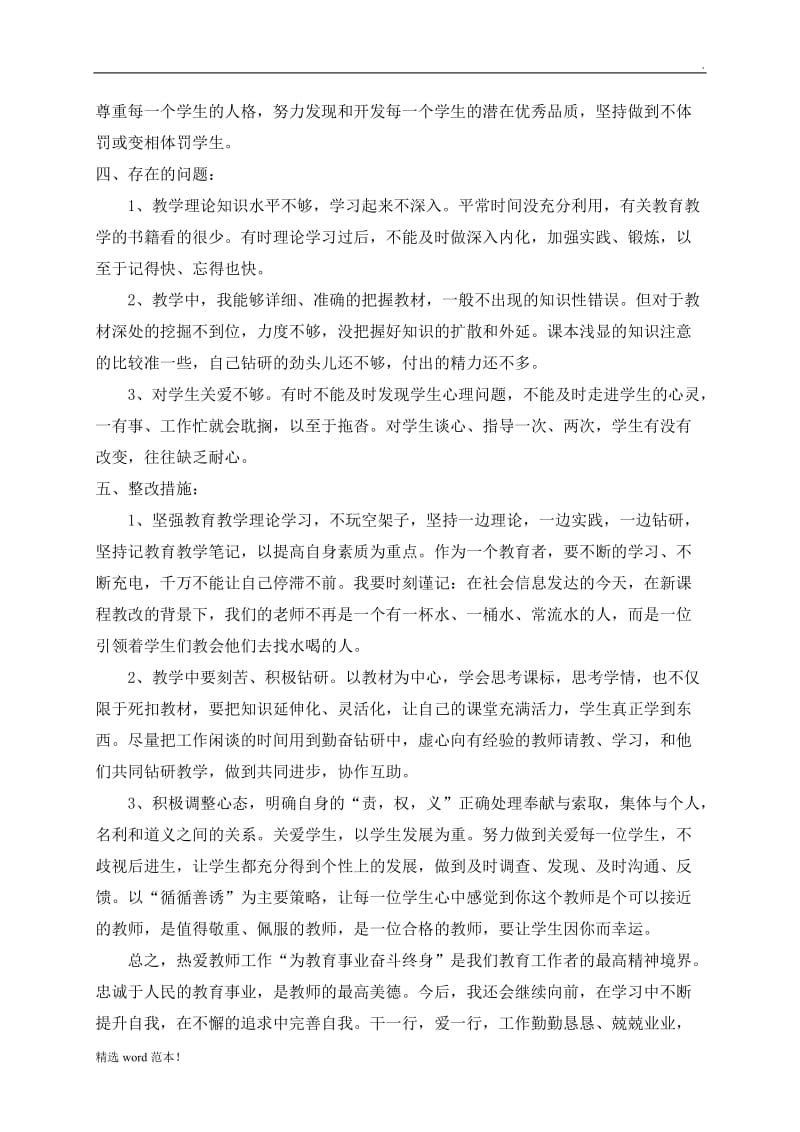 教师师德师风个人工作总结3.doc_第2页