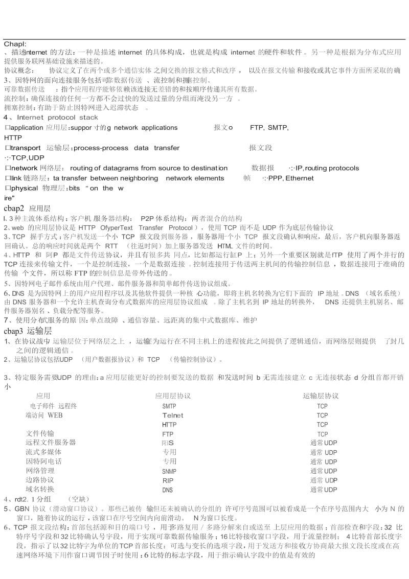 计算机网络自顶向下方法第四版答案-中文版.doc_第1页