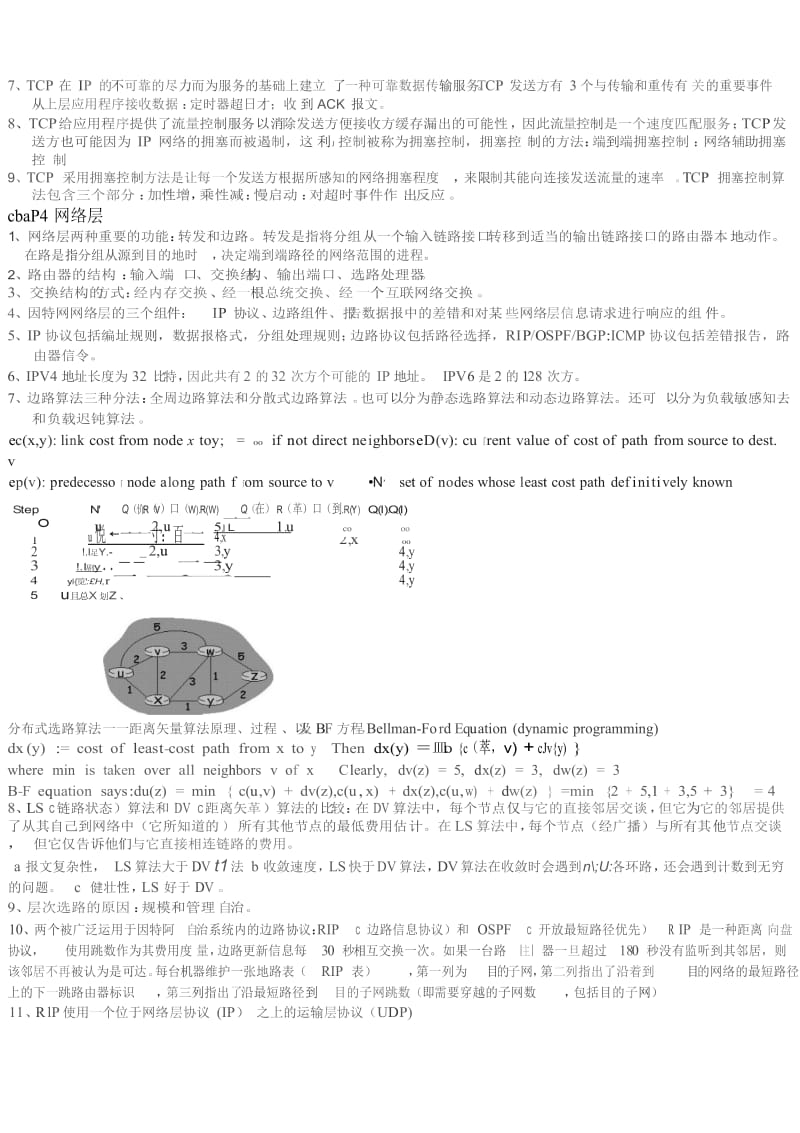 计算机网络自顶向下方法第四版答案-中文版.doc_第2页