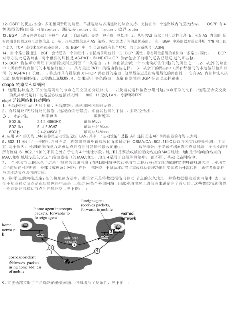 计算机网络自顶向下方法第四版答案-中文版.doc_第3页