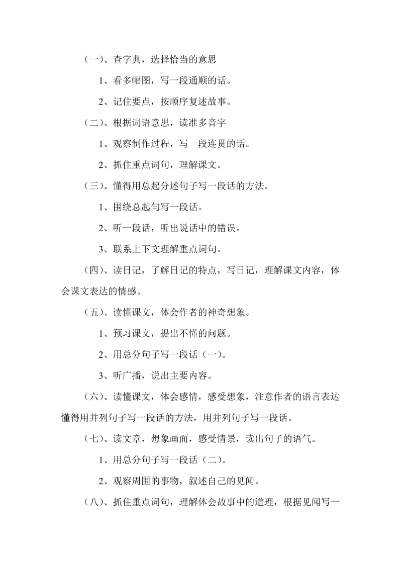 西师大版四年级下册语文教学计划.doc_第2页