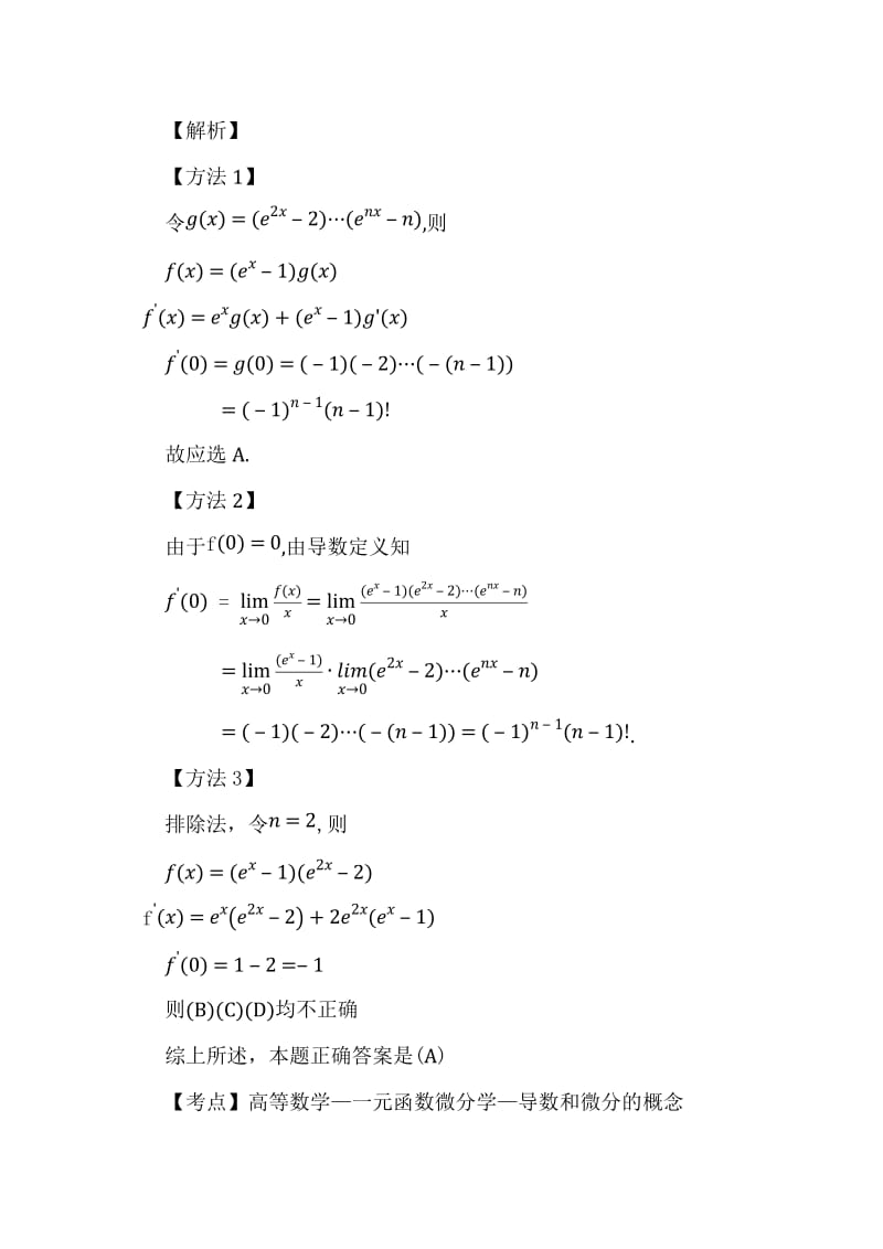 2012年考研数学三真题及答案.doc_第2页
