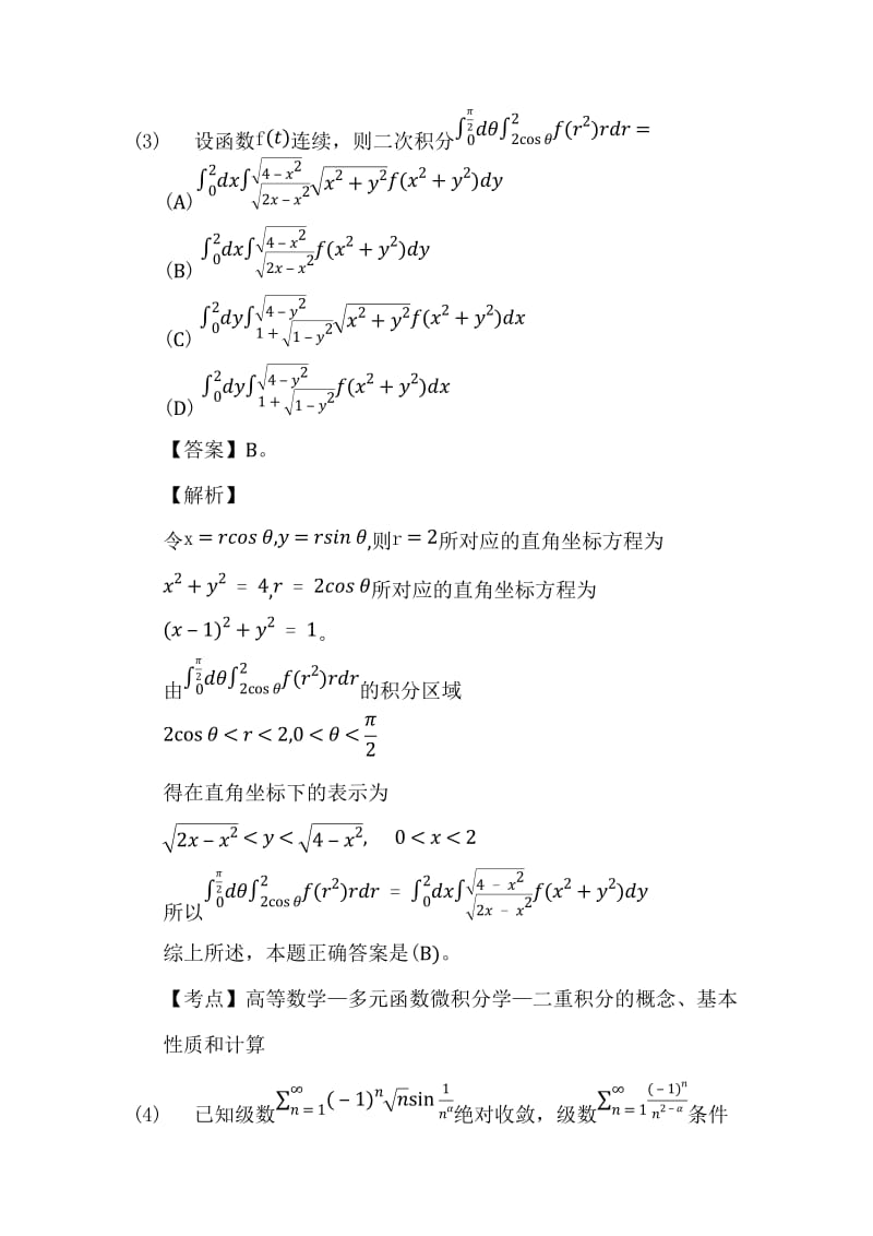 2012年考研数学三真题及答案.doc_第3页