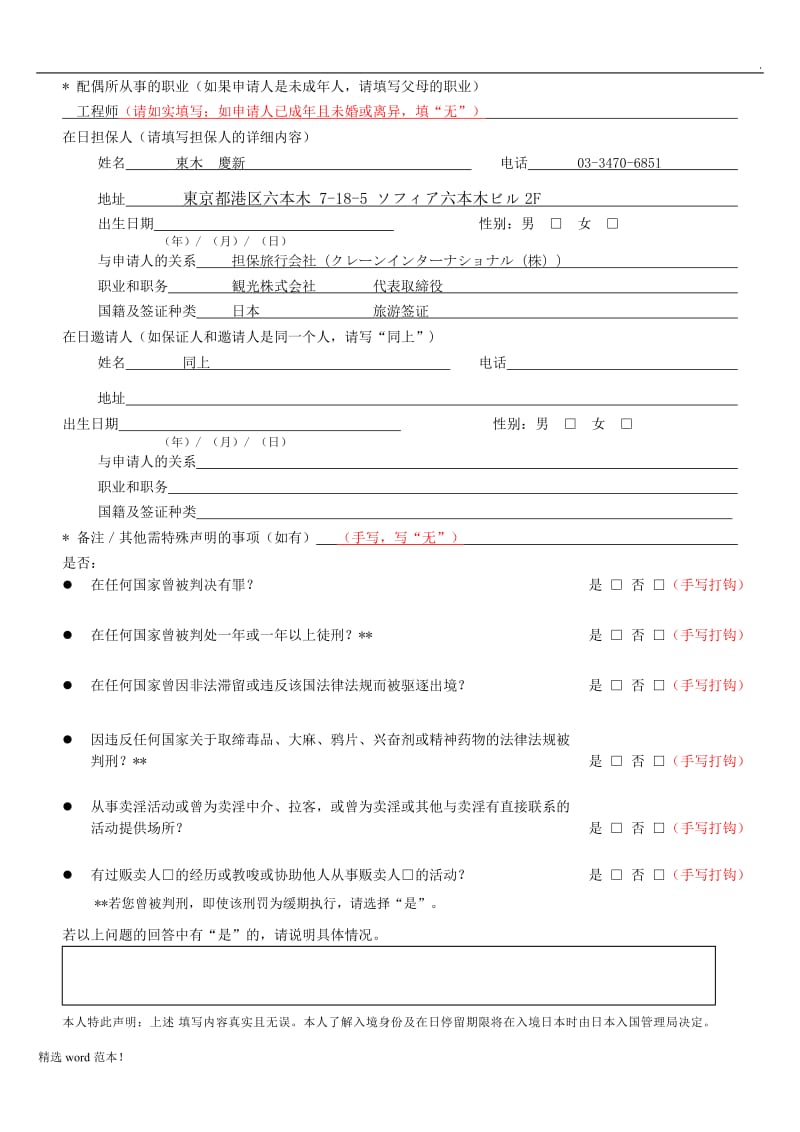 日本国签证申请表填写样本.doc_第3页