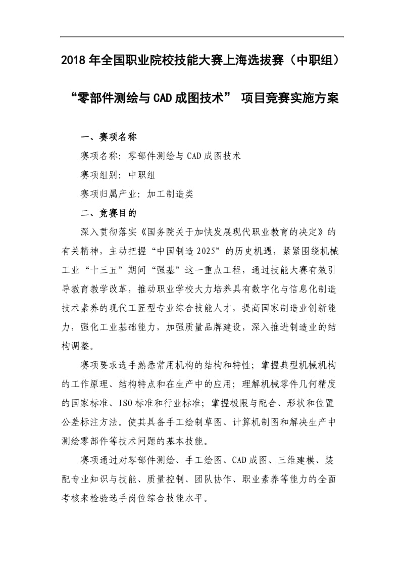 零部件测绘与CAD成图技术.doc_第1页