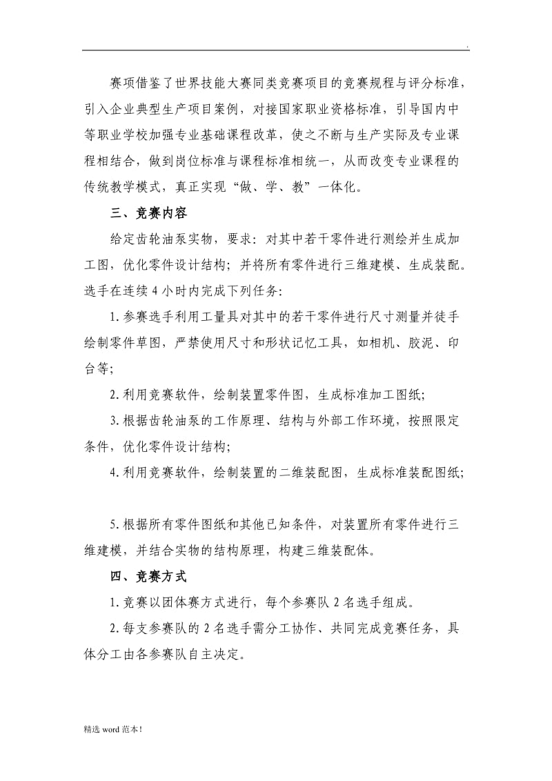 零部件测绘与CAD成图技术.doc_第2页