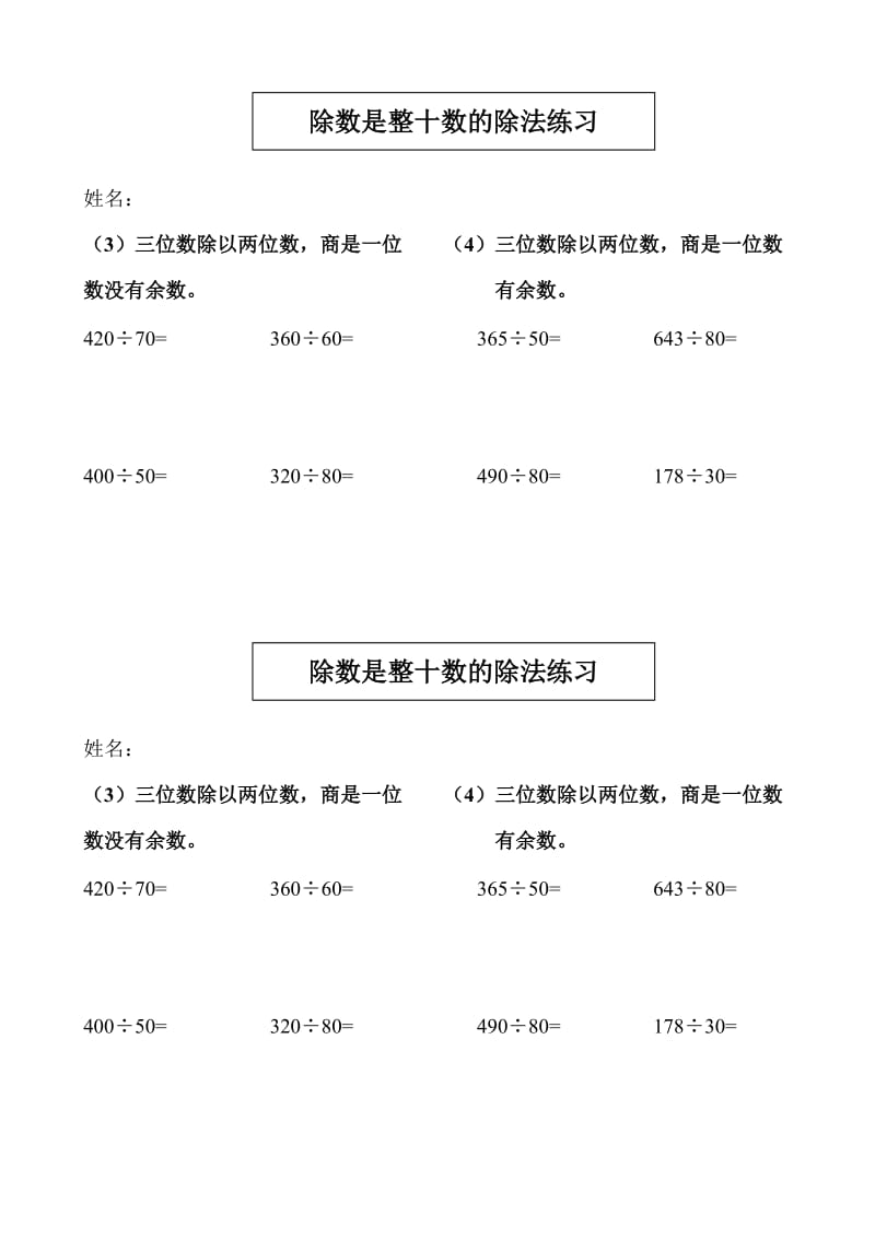 四年级数学除数是整十数的竖式除法练习.doc_第2页