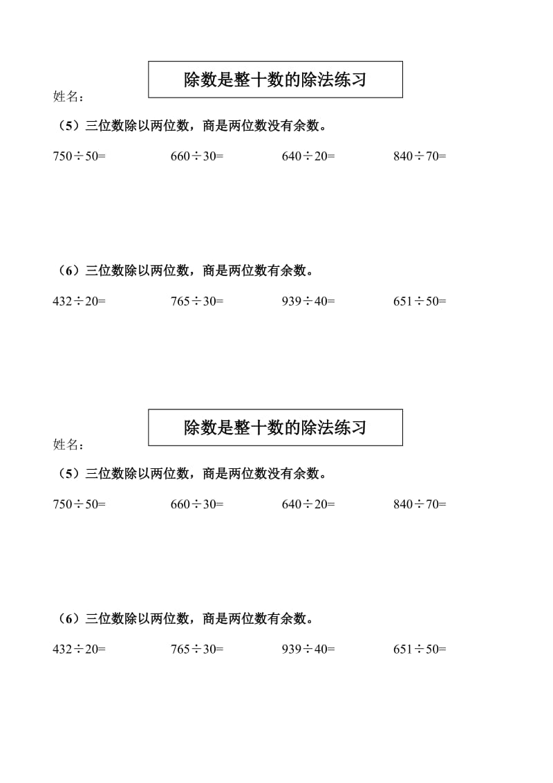 四年级数学除数是整十数的竖式除法练习.doc_第3页