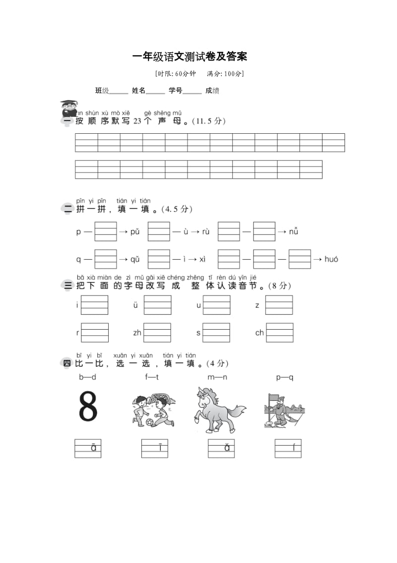 修改部编版一年级语文上册第二单元测试卷及答案.doc_第1页