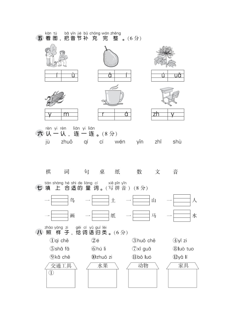 修改部编版一年级语文上册第二单元测试卷及答案.doc_第2页