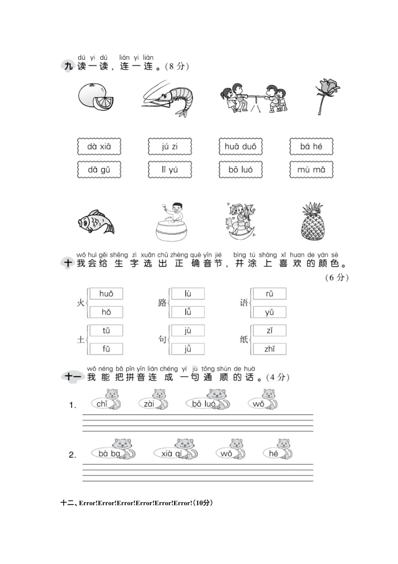 修改部编版一年级语文上册第二单元测试卷及答案.doc_第3页